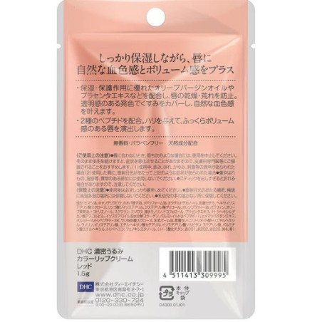 DHC Deep Moisturizing Color Lip Balm Red 1.5g