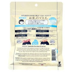 Ishizawa Lab Keana Nadeshiko Japanese Rice Face Mask – 10 Sheets